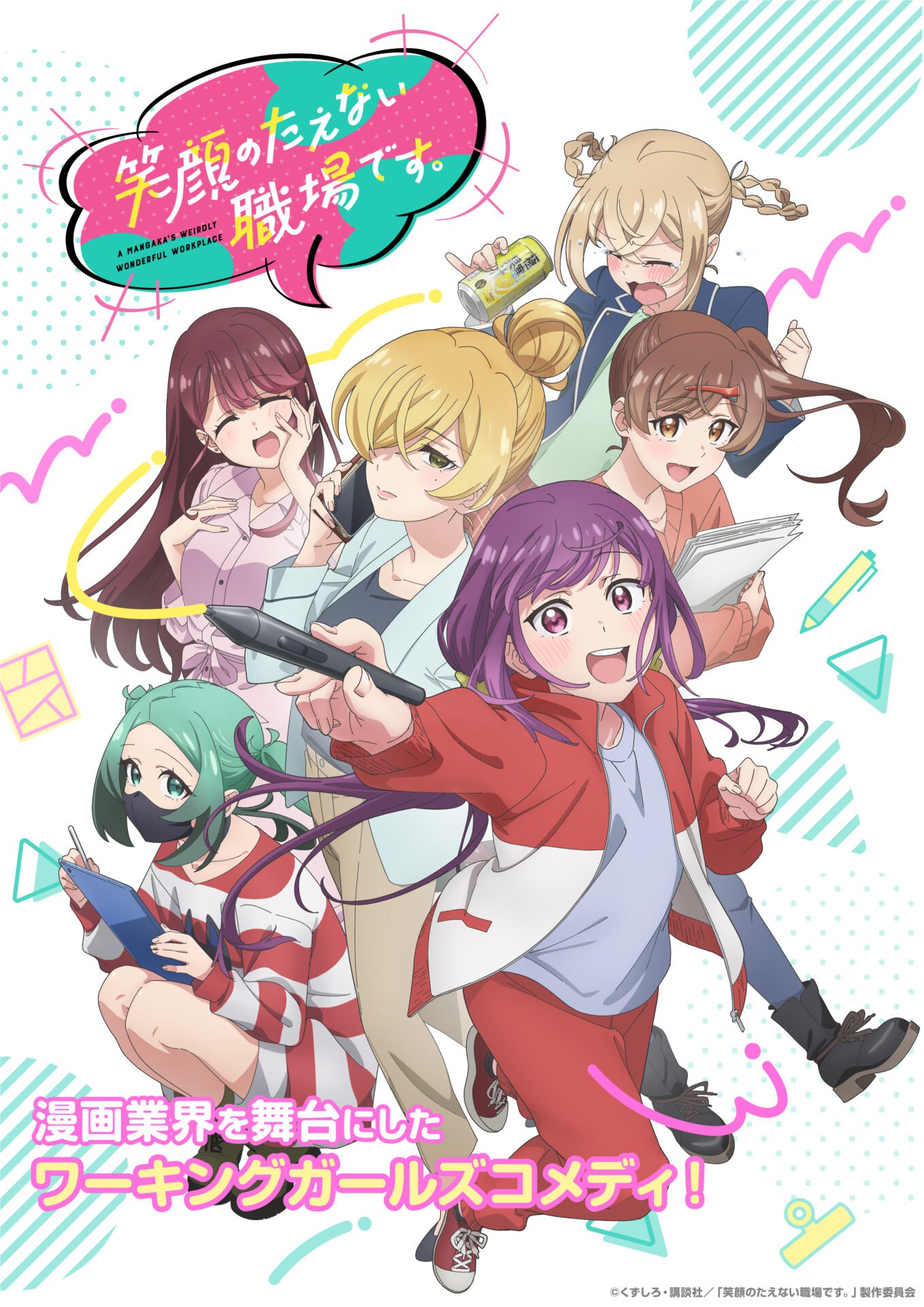 Egao no Taenai Shokuba desu-A Mangaka's Weirdly Wonderful Workplace